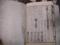 四書正文大綱俚諺鈔 全10冊揃