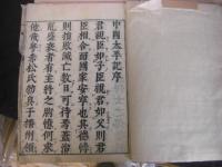 中国太平記　11巻全6冊揃