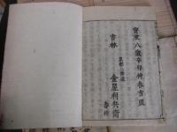 中国太平記　11巻全6冊揃