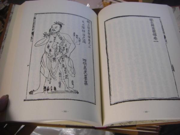 鍼灸医学典籍大系 全23巻セット 』 日本古医学資料センター/監修 出版