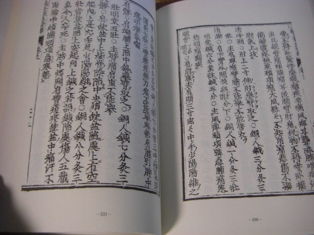 鍼灸　医学書セット 鍼灸 医学書セット 鍼灸医学専門書セット 鍼灸医学専門書セット