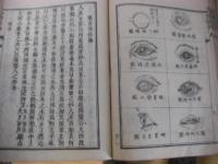 全體新論譯解 天地人3冊全、全體新論 乾坤2冊全 　5冊