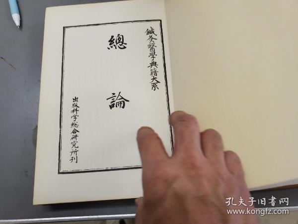 鍼灸医学典籍大系 全23冊セット　鍼灸医学典籍大系　出版科学総合研究所 鍼灸医学典籍大系 全23冊セット鍼灸医学典籍大系出版科学総合研究所