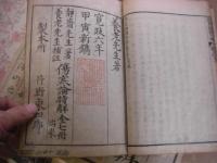 傷寒論国字辨 全7冊揃