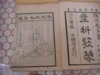 産科発蒙 全4冊揃