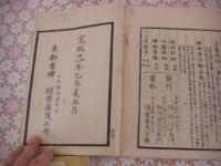 産科発蒙 全4冊揃