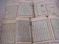 産科発蒙 全4冊揃