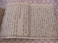 孫子国字解 全10冊揃