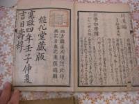 相法無尽蔵 全5冊揃