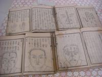 相法無尽蔵 全5冊揃