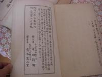 暢寄帖 (三十六峰外史墨蹟）　全３冊揃