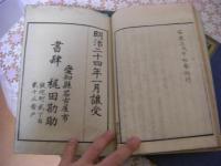 積翠閑話 全4冊
