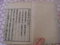 浄土要略抄 全