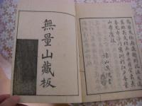 浄土要略抄 全