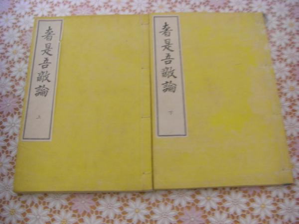 気海観瀾広義 全5冊揃(川本幸民) / バリューブック / 古本、中古