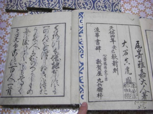 百人一首一夕話 全9冊揃(尾崎雅嘉 大石真虎画) / 古本、中古本、古書籍