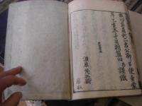 近思録集解便蒙詳説 24卷附録2卷 全26冊揃