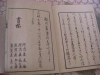 日本紀歌解槻乃落葉 上中下 全3冊揃