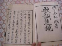 歌詞遠鏡附録 1冊