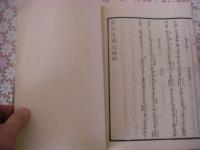 歌詞遠鏡附録 1冊