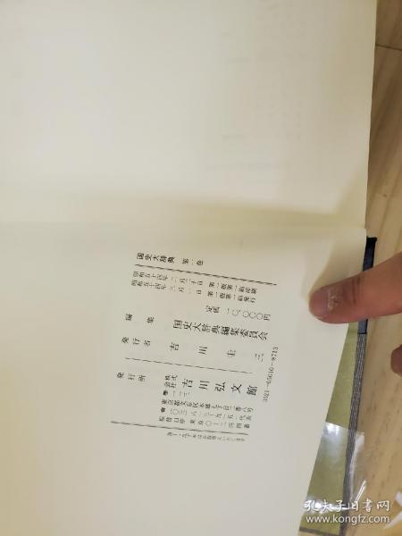 国史大辞典 15巻全17冊揃(吉川弘文館) / 古本、中古本、古書籍の通販は 