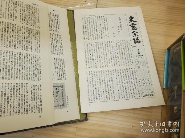 国史大辞典 15巻全17冊揃(吉川弘文館) / 古本、中古本、古書籍の通販は 