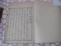 讀史贅議、讀史贅議逸編 全3冊揃