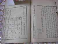 讀史贅議、讀史贅議逸編 全3冊揃