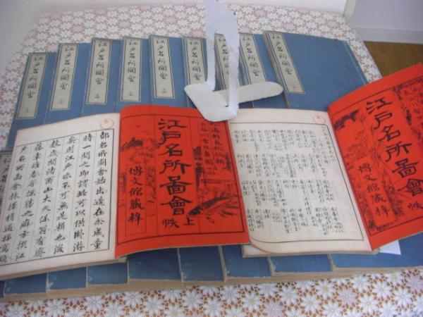 江戸名所図会 全20冊揃 明治刷(斉藤長秋著 長谷川雪旦画) / 古本