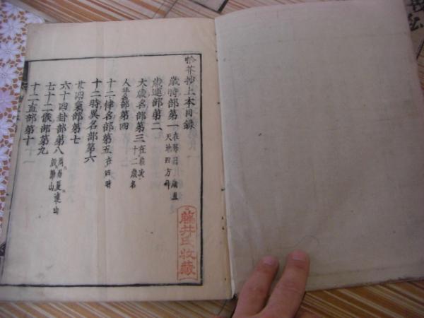 拾芥抄/八木書店/洞院公賢（大型本） 拾芥抄/八木書店/洞院公賢（大型本）