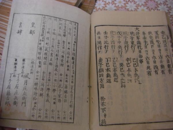 拾芥抄/八木書店/洞院公賢（大型本） 拾芥抄 全6冊揃(洞院公賢著 ; 桐院実煕補) / 古本、中古本、古