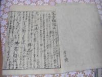 父子相迎諺註 上下2冊