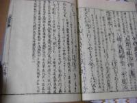 父子相迎諺註 上下2冊