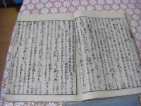 父子相迎諺註 上下2冊