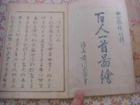 百人一首図会 全3冊揃