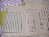 獻替録 全5冊揃