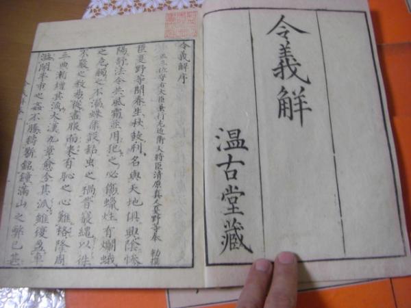代引き人気 令義解 全10冊揃 / 古本、中古本、古書籍の通販は「日本の古本屋 和書