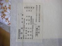 相撲之図式 (表四十八手) 全6冊 稀書複製会 