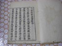 八斉戒作法要解