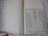 八斉戒作法要解