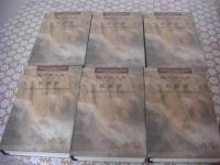 大中華文庫 漢英対照 紅桜夢 全6冊揃 
A dream of red mansions