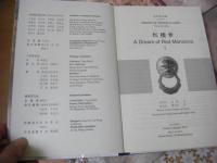 大中華文庫 漢英対照 紅桜夢 全6冊揃 
A dream of red mansions