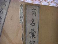 病名彙解 全8冊揃（7巻序目1巻 ）

