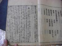 医方大成論和語鈔 8巻合本 1冊揃