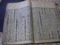 医方大成論和語鈔 8巻合本 1冊揃