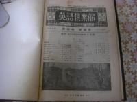 英語倶樂部 (The English club) 1-8巻 6冊揃