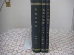 英語倶樂部 (The English club) 3-7巻 3冊