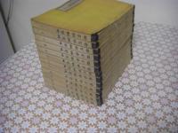 十部祖書緊要　録内啓蒙抜萃　全13冊揃
