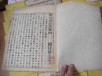 十部祖書緊要　録内啓蒙抜萃　全13冊揃
