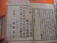 赤穂義士伝一夕話 全10冊揃